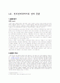 경제위기와 IMF 3페이지