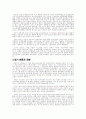 경제위기와 IMF 4페이지