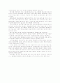 우리 국토의 문제점과 해결방안(국토 종합 개발 계획) 8페이지