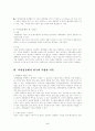 정부형태 비교 및 최선의 방향 5페이지
