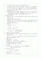 효소에 대한 정리자료 4페이지