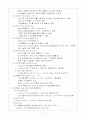 효소에 대한 정리자료 6페이지