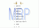 MRP에 대하여...(자재소요계획) 2페이지
