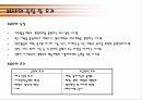 MRP에 대하여...(자재소요계획) 9페이지