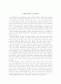 일본동양사가의 중국문화론 1페이지
