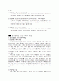 정신장애인의 가족부담과 정신보건 서비스 욕구 4페이지