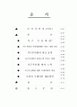 지구온난화 2페이지