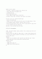현대 교육사조 2페이지