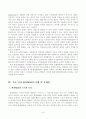 우리나라 환경 NGO의 역할 및 개선방향 24페이지