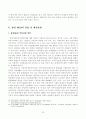 우리나라 환경 NGO의 역할 및 개선방향 30페이지