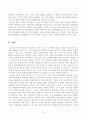 우리나라 환경 NGO의 역할 및 개선방향 33페이지