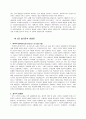 근세철학 & 현세철학 5페이지