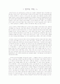 창가의 토토를 보고 독후감 2페이지