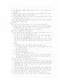 유아교육과 초등교육, 중등교육 비교연구 3페이지