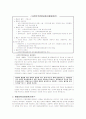 남북한 통일방안 2페이지