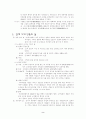 일제시대와 민중의 생활 2페이지