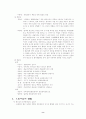 일제시대와 민중의 생활 8페이지