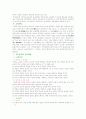 유아교육과 초등교육, 중등교육 비교연구 5페이지