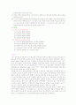 유아교육과 초등교육, 중등교육 비교연구 7페이지
