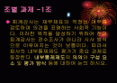 회계감사-내부통제 제도(ICS)에 대한 이해와 분석 2페이지