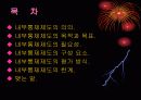 회계감사-내부통제 제도(ICS)에 대한 이해와 분석 3페이지