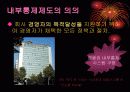 회계감사-내부통제 제도(ICS)에 대한 이해와 분석 4페이지