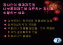 회계감사-내부통제 제도(ICS)에 대한 이해와 분석 7페이지