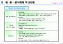분식회계가 발생하는 주요한 이유와 회계부정을 방지하기 위한 제반 제도적 장치 6페이지