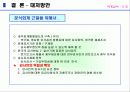 분식회계가 발생하는 주요한 이유와 회계부정을 방지하기 위한 제반 제도적 장치 7페이지
