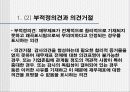 회계감사-감사의 종류와 의견, 감사의견에 영향을 미치는 사항들 5페이지