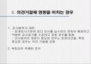 회계감사-감사의 종류와 의견, 감사의견에 영향을 미치는 사항들 10페이지