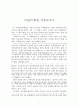 미완의통일 이탈리아사 1페이지