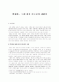 박정희..그에대한 오늘날의 재평가 1페이지