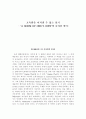 고독함을 이겨낼 수 있는 용기 - 'A ROOM OF ONE'S OWN'의 숨겨진 의미 1페이지