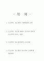 프로젝트 접근법에 대한 보고서 1페이지