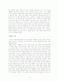 몸과 마음을 통해서 본 인간 생명의 의미 4페이지