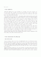 19세기 동북아시아 국제관계의 특징 2페이지