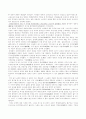 19세기 동북아시아 국제관계의 특징 4페이지