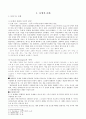 서구문화와 비서구문화 2페이지