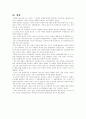 외모지상주의에 대하여 4페이지