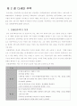 다가구 주택, 다세대 주택, 리모델링 사업의 차이점및 자료 분석 3페이지