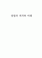 상업의 과거와 미래에 대하여 1페이지