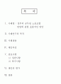 공무원과 노동조합 2페이지