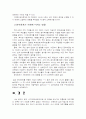 분식회계가 사회에 미친 악영향 6페이지