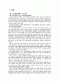 중소기업인 현장 인터뷰를 통한 기업의 현주소와 한국기업의 애로사항 분석 8페이지