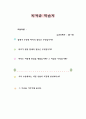 사회과 학습지도안 4페이지
