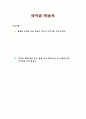 사회과 학습지도안 5페이지