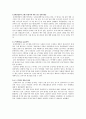 한국 제조업의 미래(유한킴벌리) 사례를 통해 살펴본 효율적인 인사 및 조직관리 방법 2페이지