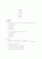 교육평가(문항) 5페이지