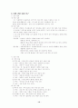 초등 실과 갑종 지도안 10페이지